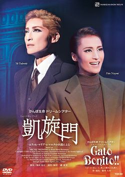 凱旋門/Gato Bonito!!(DVD)＜新品＞ | 宝塚アン