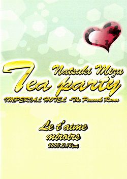 水夏希　お茶会　「君を愛してる－Je t' aime－/ミロワール」(2008/03/16)(DVD)