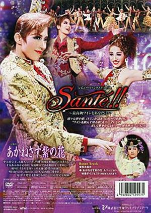 あかねさす紫の花/Sante!!(DVD)＜新品＞