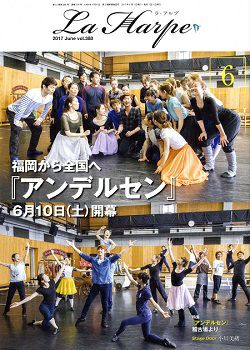 劇団四季 ラ・アルプ 2017年6月号＜中古品＞ | 宝塚アン