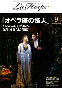 劇団四季 ラ アルプ 17年9月号 中古品 宝塚アン