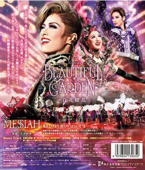 MESSIAH/BEAUTIFUL GARDEN(Blu-ray)