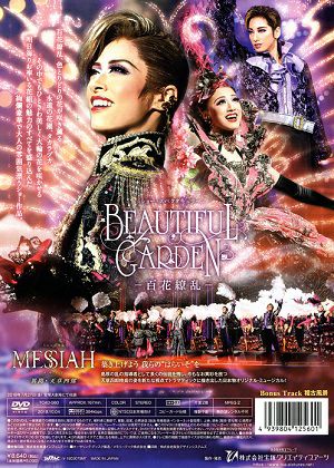 MESSIAH/BEAUTIFUL GARDEN(DVD)＜新品＞