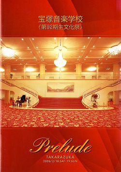 宝塚音楽学校 第92期生文化祭 プログラム＜中古品＞ | 宝塚アン