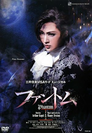 ファントム 雪組(DVD)＜新品＞