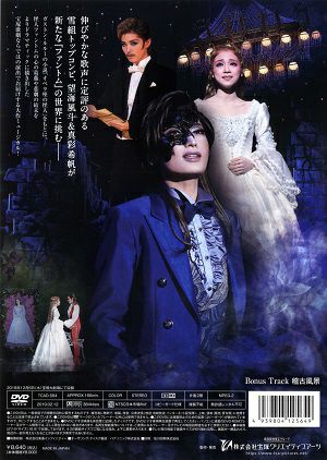 ファントム 雪組(DVD)＜新品＞