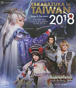 TAKARAZUKA in TAIWAN 2018 Stage & Document(Blu-ray)＜中古品 ...
