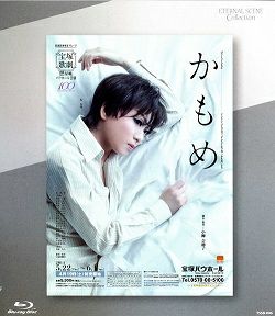 かもめ (Blu-ray)＜中古品＞ | 宝塚アン