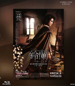 星組 バウホール「鈴蘭(ル・ミュゲ) -思い出の淵から見えるもの