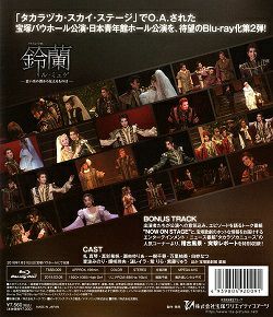 鈴蘭～思い出の淵から見えるものは(Blu-ray)＜新品＞ | 宝塚アン