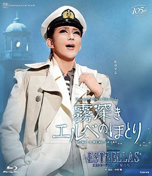 霧深きエルベのほとり/ESTRELLAS(Blu-ray)＜新品＞ | 宝塚アン