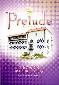 宝塚 文化祭プログラム 105期 宝塚音楽学校 第105期生文化祭 プログラム<中古品> | 宝塚アン