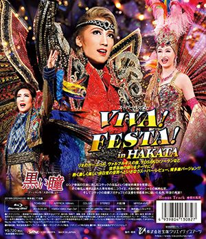 黒い瞳/VIVA！ FESTA！ in HAKATA(Blu-ray)＜中古品＞ | 宝塚アン