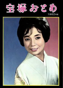 宝塚歌劇団 宝塚おとめ 楽天市場】宝塚おとめ 2021年度版/宝塚クリエイティブア-ツ