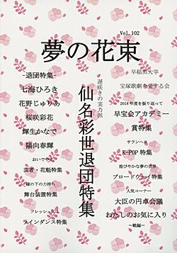 同人誌 宝塚アン