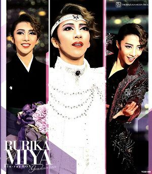 RURIKA MIYA Blu-ray BOX ―Graduation― (Blu-ray)＜中古品＞ | 宝塚アン