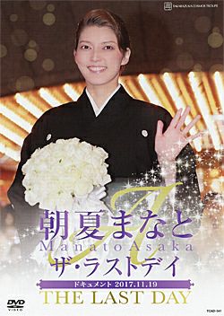 朝夏まなと（宙組） | 宝塚アン