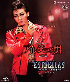 星組公演 『アルジェの男』『ESTRELLAS（エストレージャス