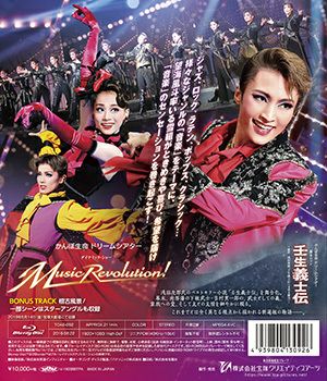 壬生義士伝/Music Revolution! (Blu-ray)＜新品＞ | 宝塚アン