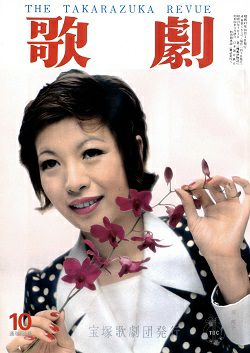 1970-1974年 | 宝塚アン