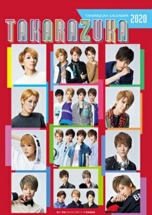 2020年 宝塚卓上カレンダー ＜新品＞ | 宝塚アン