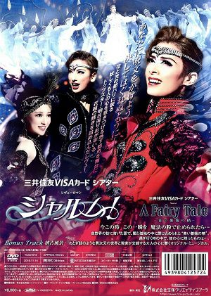 ☆sunchi☆未開封 ｢A Fairy Tale  / シャルム！｣ A Fairy Tale ―青い薔薇の精―』『シャルム！』: ブルーレイ・DVD