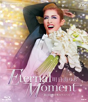明日海りお退団記念 「Eternal Moment」(Blu-ray)＜新品＞ | 宝塚アン