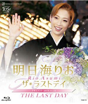 明日海りお ザ・ラストデイ (Blu-ray)＜中古品＞ | 宝塚アン