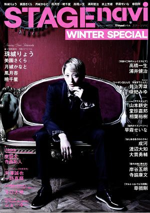 NIKKO MOOK　STAGE navi WinterSpecial＜新品＞