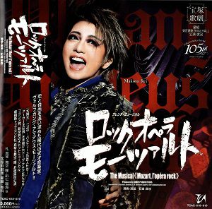 ロックオペラ モーツァルト(CD)＜新品＞ | 宝塚アン