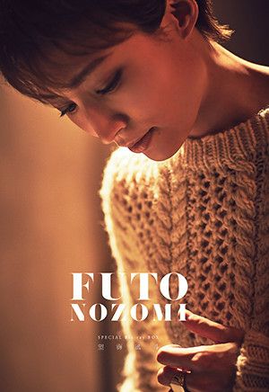 Special Blu-ray BOX 「FUTO NOZOMI」 ＜初回生産限定＞ (Blu