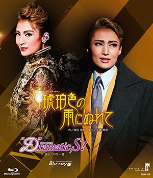 Blu-ray版】『琥珀色の雨にぬれて』『“D