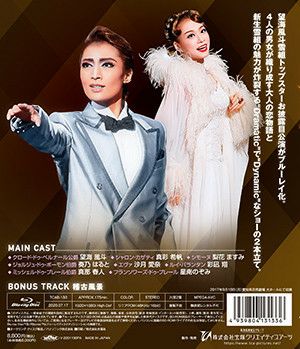 宝塚 雪組全国ツアー 琥珀色の雨にぬれて DVD - www.sumus.co