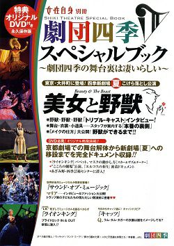 劇団四季 宝塚アン