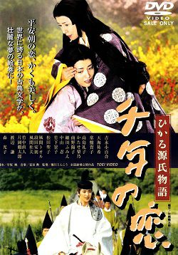 千年の恋～ひかる源氏物語～（天海祐希）（DVD）＜中古品＞ | 宝塚アン