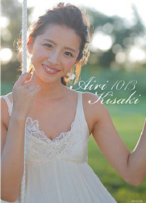 綺咲愛里1st写真集　「Airi Kisaki 1013」＜中古品＞