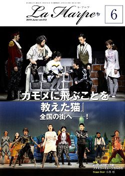 劇団四季 ラ・アルプ 2019年6月号＜中古品＞ | 宝塚アン