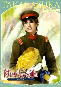 【新品・未開封】花組 宝塚大劇場公演 はいからさんが通る 花組 宝塚大劇場公演 はいからさんが通る - メルカリ