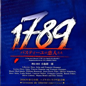 1789 バスティーユの恋人たち DVD CD-
