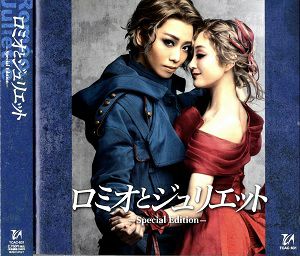 ロミオとジュリエット～Special Edition (CD)＜中古品＞ | 宝塚アン