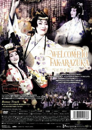 WELCOME TO TAKARAZUKA～雪と月と花と/ピガール狂騒曲(DVD