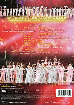 タカラヅカスペシャル2017～ジュテーム・レビュー モン・パリ