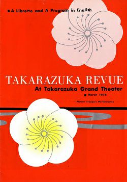公演プログラム 宝塚アン