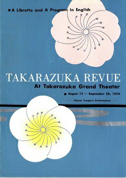 公演プログラム 宝塚アン