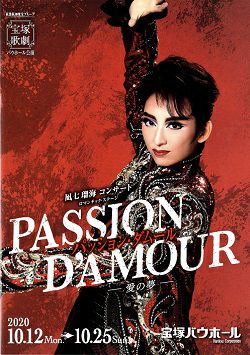 パッション・ダムール　－愛の夢－　宝塚バウホール公演プログラム＜中古品＞
