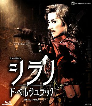 シラノ・ド・ベルジュラック(Blu-ray)＜新品＞