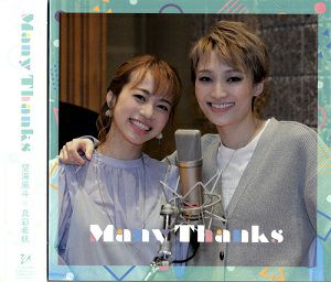 望海風斗＆真彩希帆デュエットCD 「Many Thanks」 (CD)＜新品＞