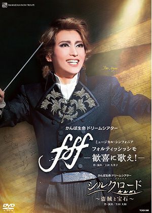 f f f―フォルティッシッシモ―/シルクロード～盗賊と宝石～(DVD)＜新品 