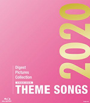 THEME SONGS 2020 宝塚歌劇主題歌集(Blu-ray)＜新品＞ | 宝塚アン