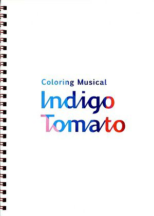 Coloring Musical　Indigo Tomato　全国公演プログラム＜中古品＞